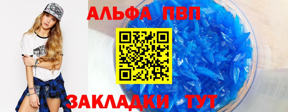Балаково  APVP Соль  Alfa_PVP  Вход с VPN  Альфа ПВП Соль  A PVP Соль 