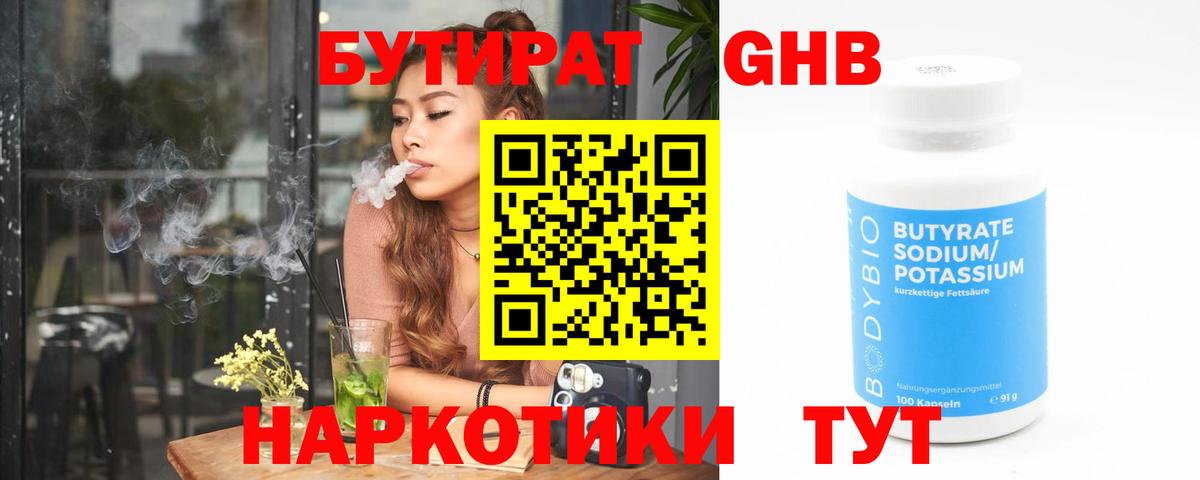 Балаково  БУТИРАТ бутандиол  Вход с VPN 