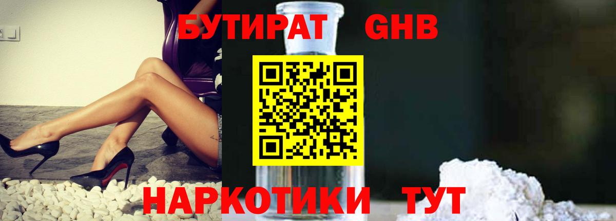 БУТИРАТ буратино Балаково