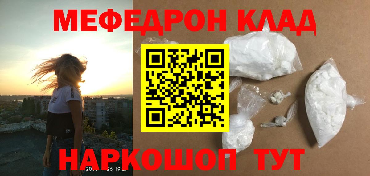 Балаково  МЯУ-МЯУ мука  МЯУ-МЯУ  Меф кристаллы  МЕФ  Вход с VPN 
