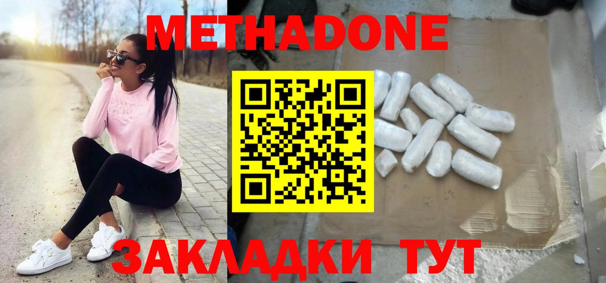 Балаково  Метадон кристалл  МЕТАДОН methadone  Вход с VPN 