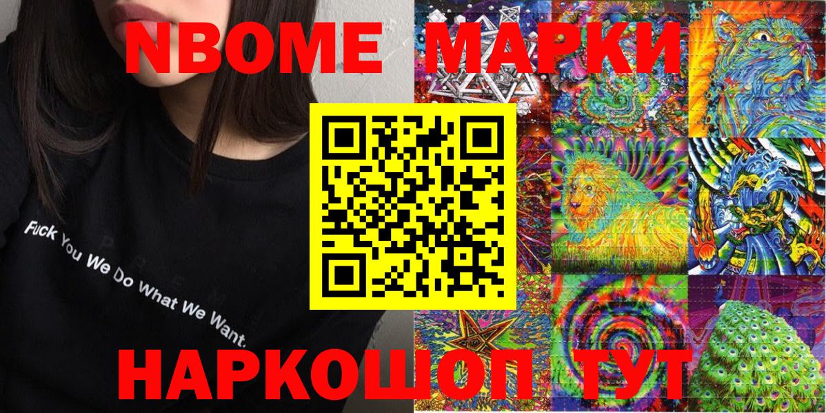 Марки N-bome 1,5мг  Марки N-bome 1,5мг  Вход с VPN  Балаково 
